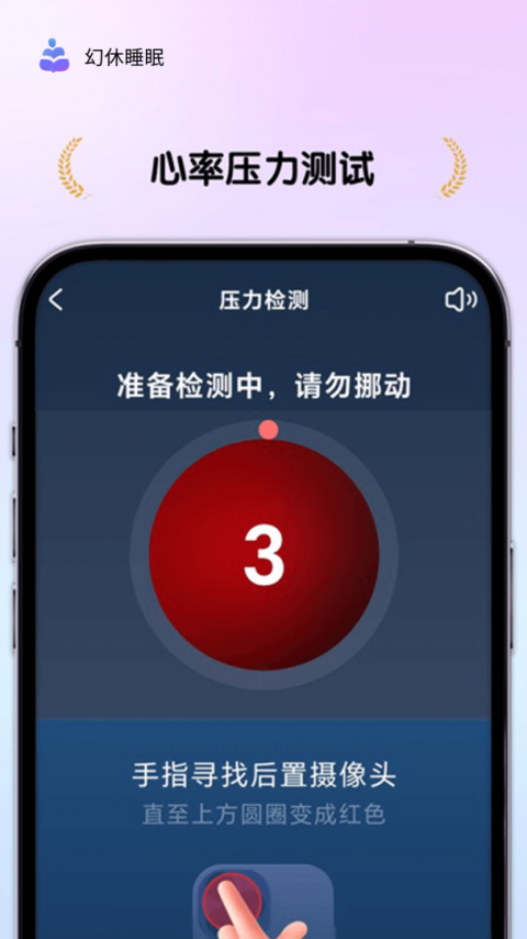 幻休app