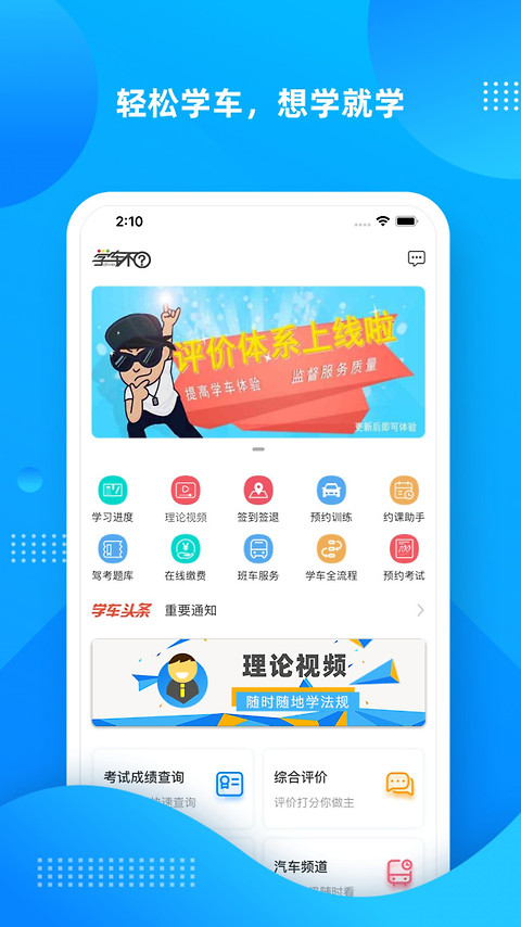 学车不app