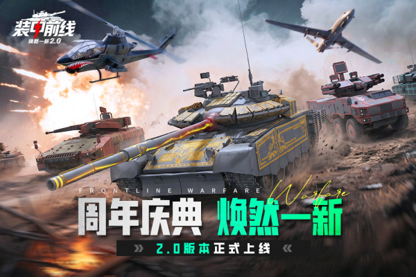 装甲前线九游版