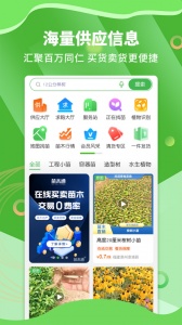 苗木通app