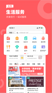 异乡好居app