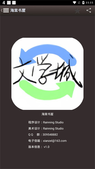 海棠书屋官方版