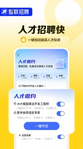 智联招聘app