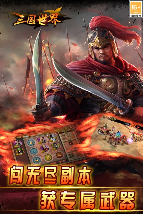 三国世界小米版