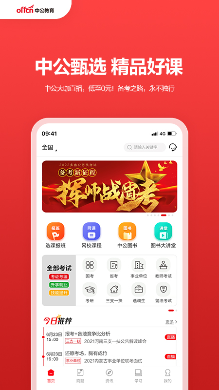中公教育官方版