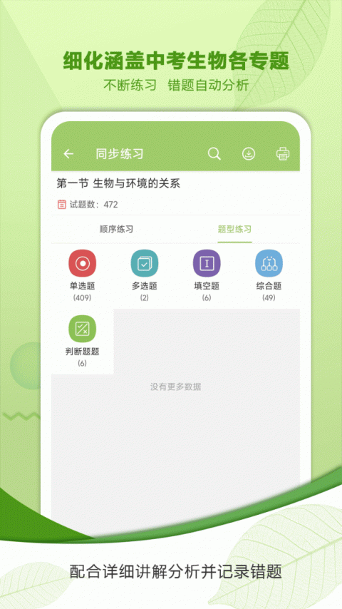 中考生物通免费版