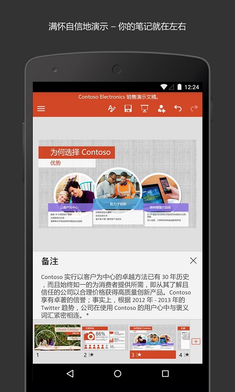 Microsoft PowerPoint官方版