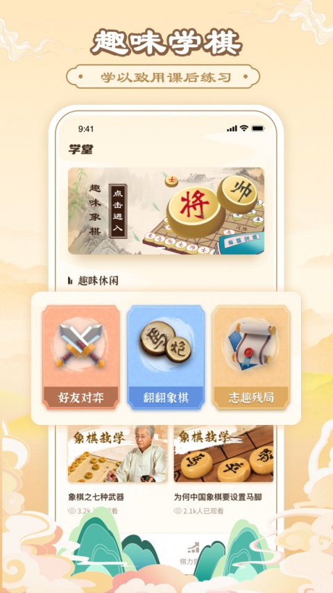 中国象棋互通版qq游戏大厅版