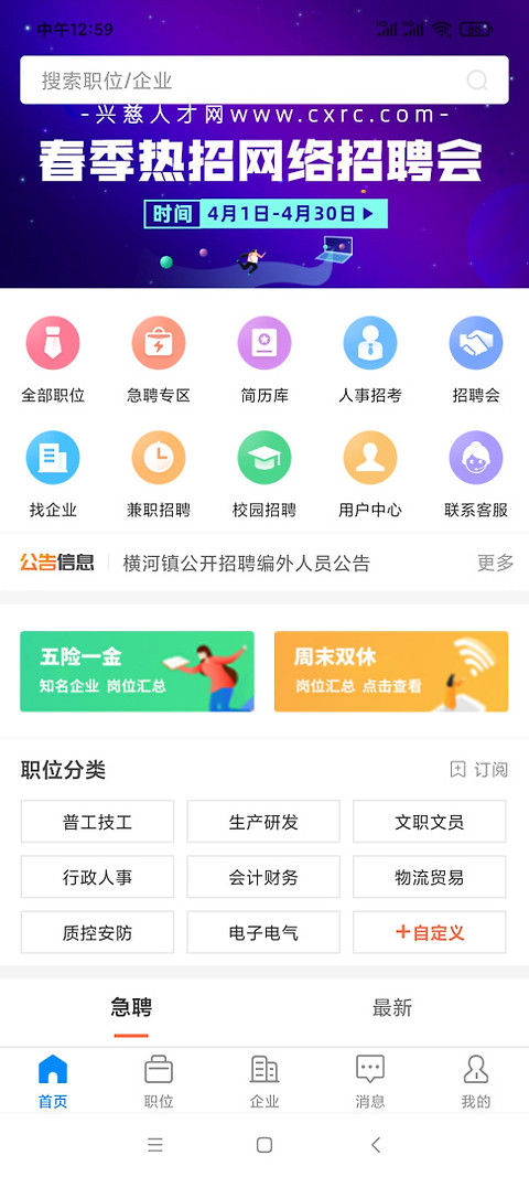 兴慈人才网app