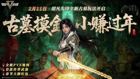 超凡先锋官方正版