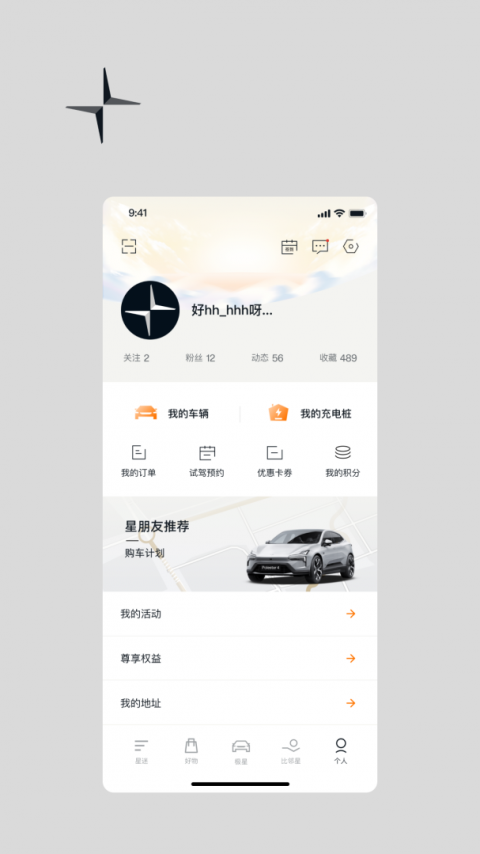 Polestar极星app