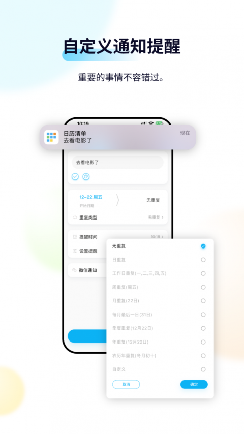 日历清单手机版