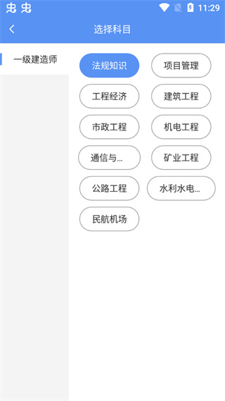 一级建造师助手app