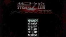 《禁忌之岛丧尸起源》3.5版本通关攻略