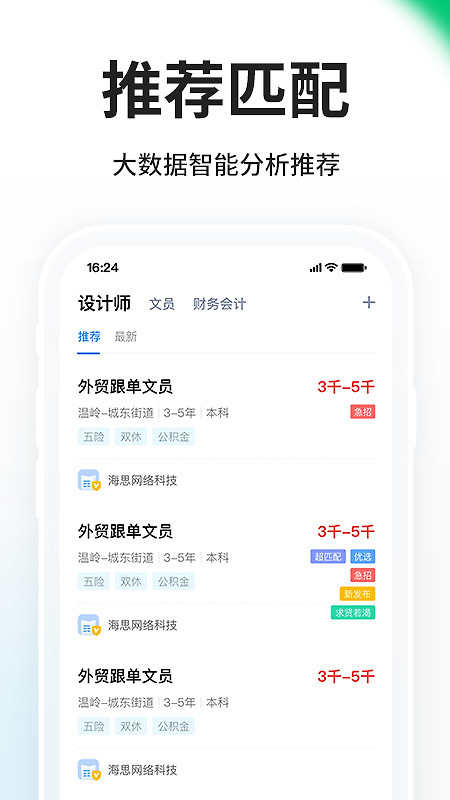 台州人力网app