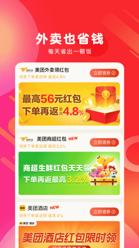 白白优选app
