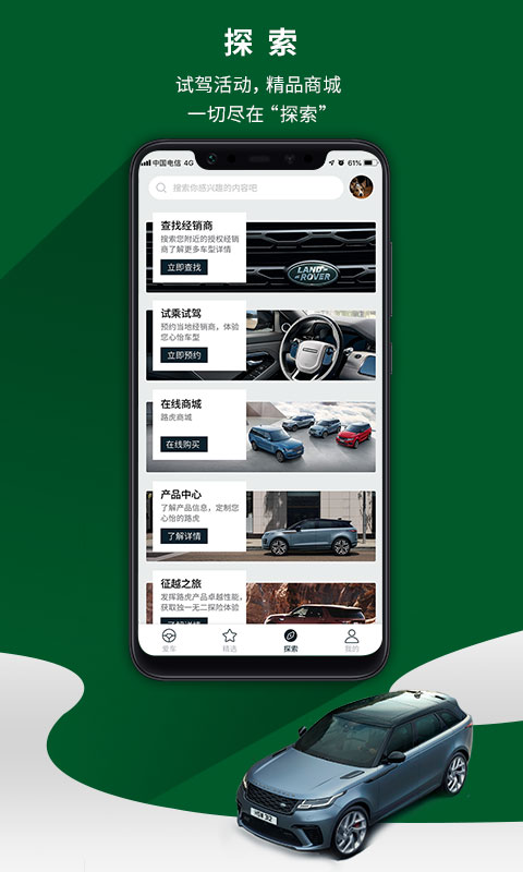 路虎手机app