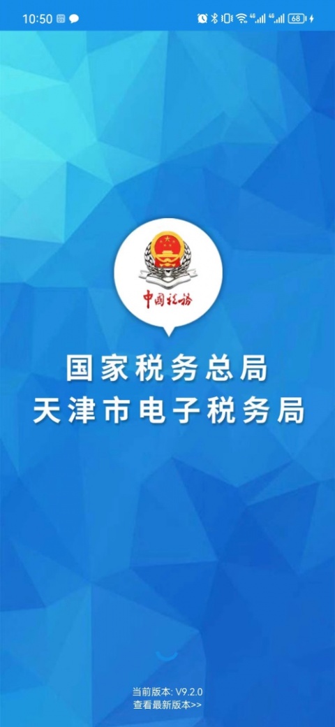 天津税务app最新版