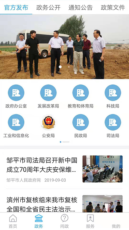 邹平融媒最新版