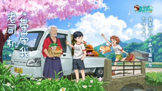 小森生活最新版