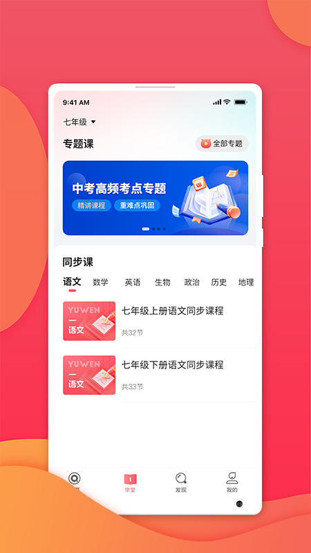 七天学堂官方版
