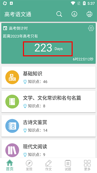 高考语文通官方版