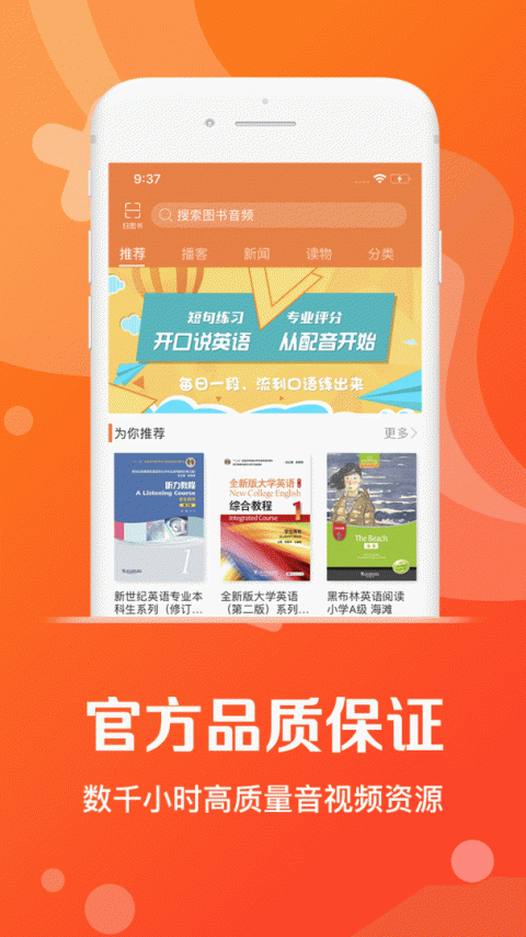 爱听外语手机版