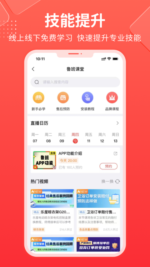 鲁班到家师傅版