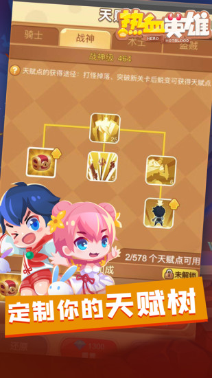 热血英雄