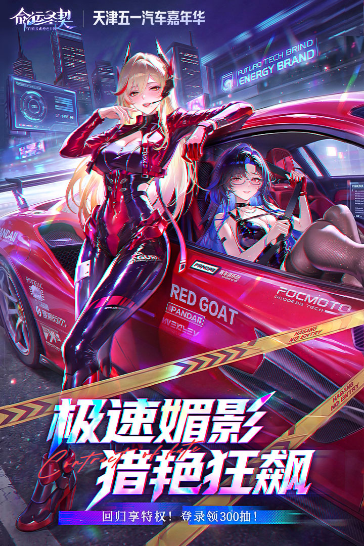 命运圣契手游