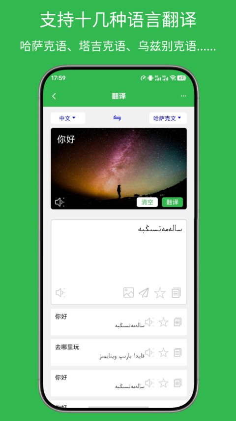 哈汉翻译通官方版