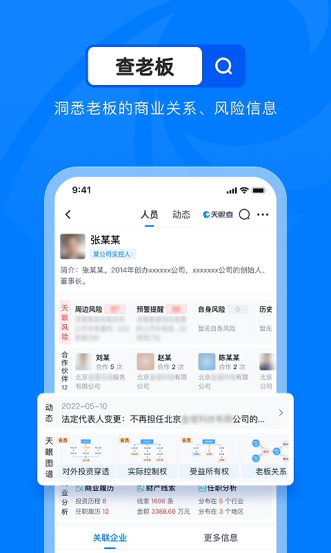 天眼查企业信用查询app
