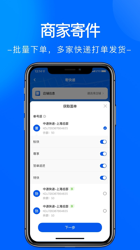中通快递app官方版