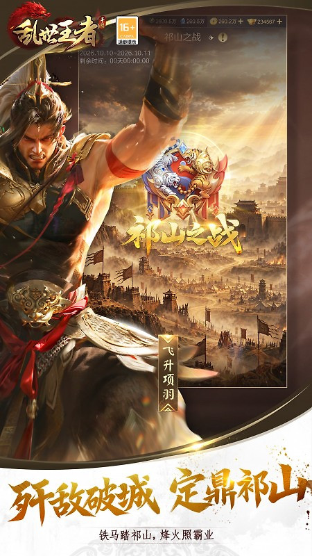 乱世王者官方版