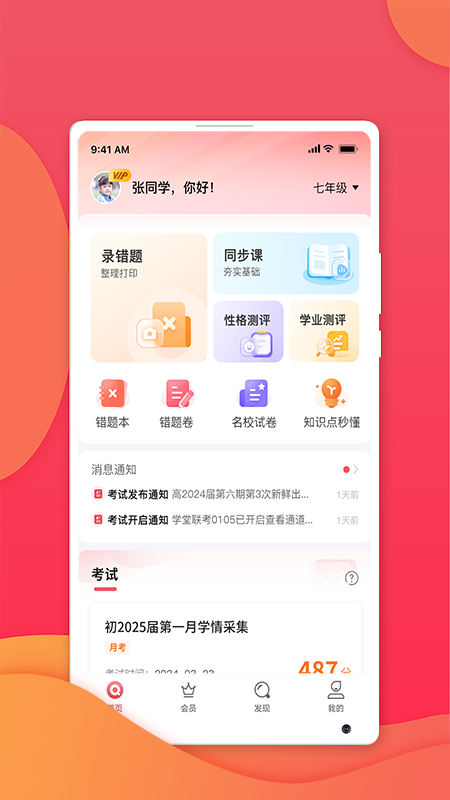 七天学堂官方版