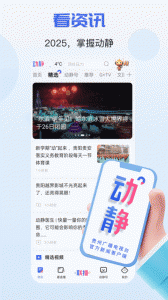 动静新闻app