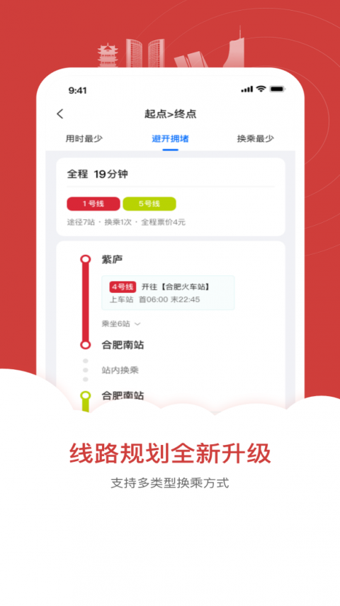 合肥轨道app官方版