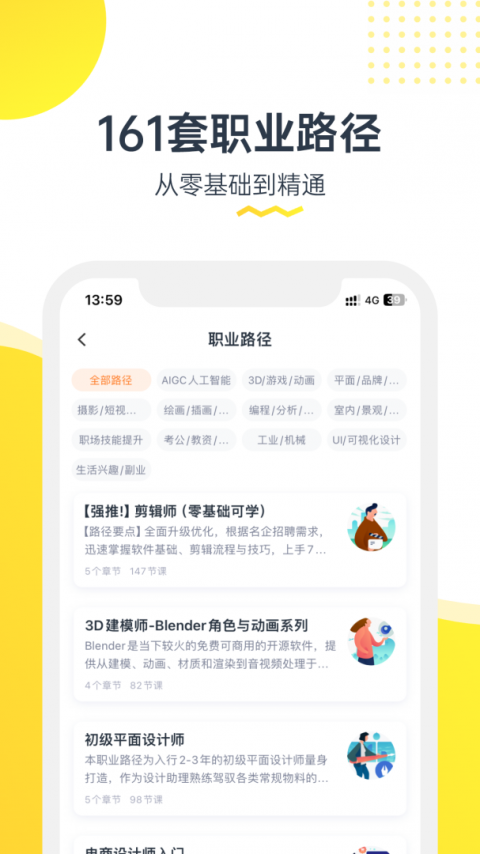 虎课网app