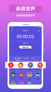 语音变声app