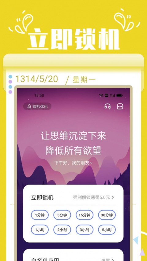 番茄锁