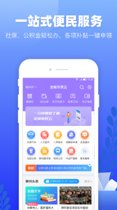 龙城市民云app