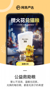 网易严选大字版