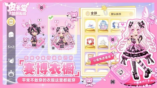 皮卡堂之梦想起源九游版