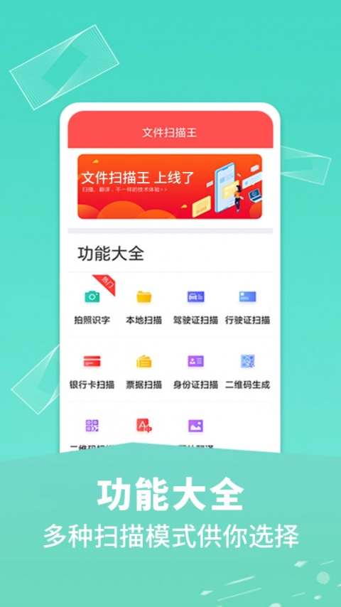 文件扫描王