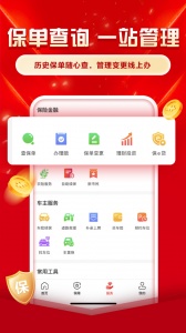 中国人保app