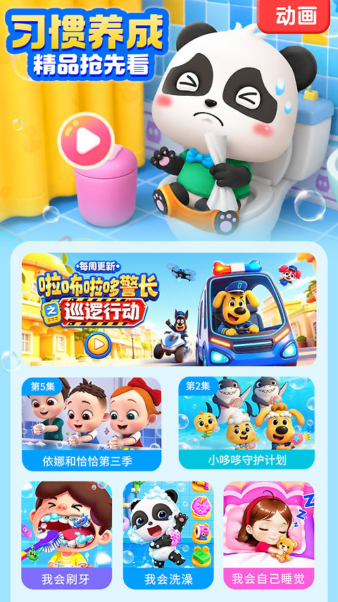 宝宝巴士
