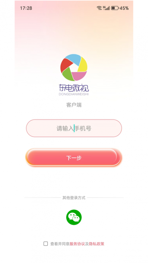东电微校家长端