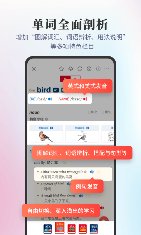 新牛津英汉双解大词典app