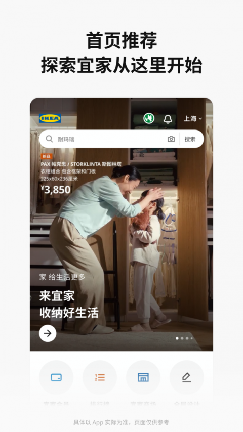 IKEA宜家家居app