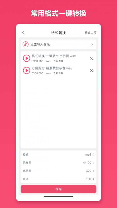 音乐剪辑app
